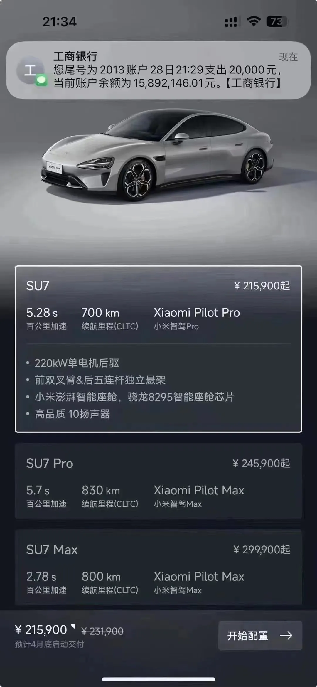幼米SU7已预约？看看你的爱车出厂前经历了什么