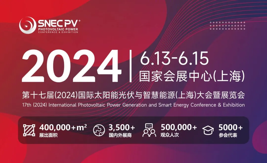 展会闭幕：优惠活动办理大厅智能 SNEC 2024 美满收官，共创未来新篇章！