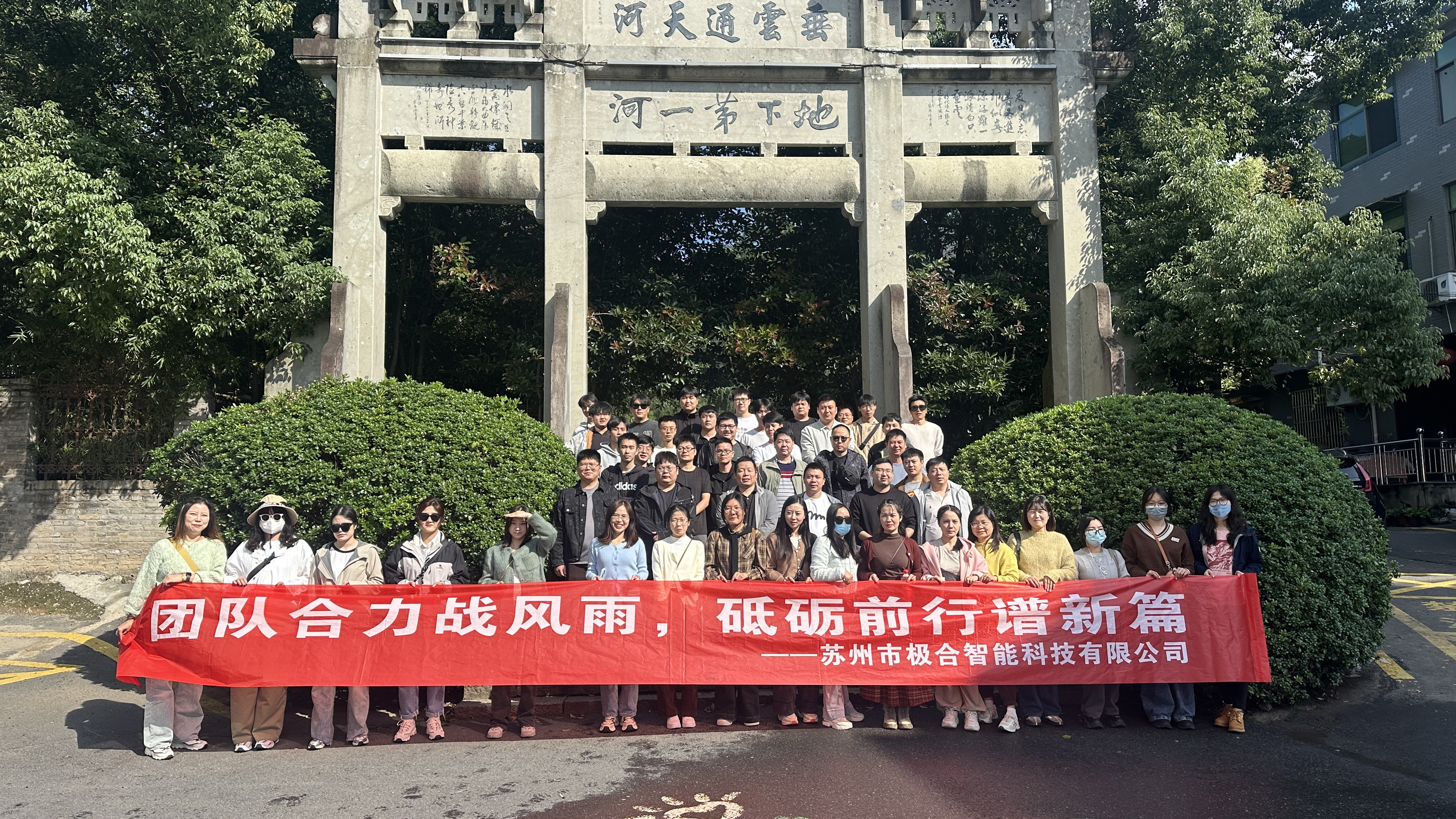 优惠活动办理大厅团建 | 桐庐两日之旅：天高气爽，共筑团队新风貌