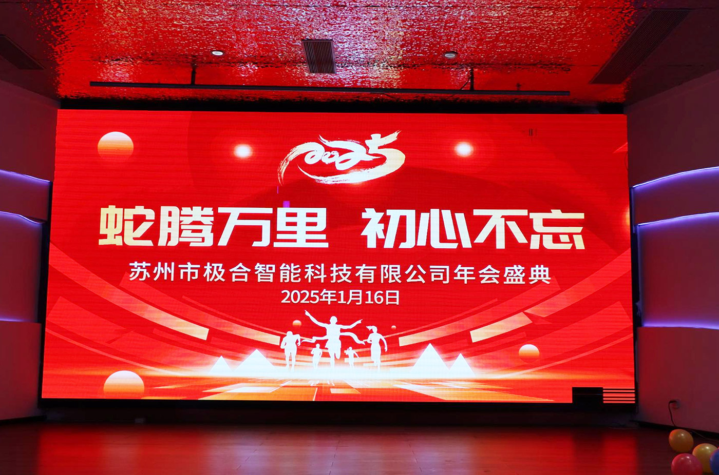 年会盛典 | ?极诚相待，合奏华章