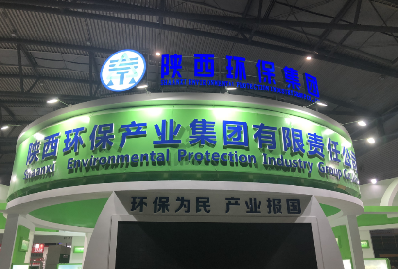 第三届西安国际环保工业展览会今日开幕｜pp电子集团恭请莅临