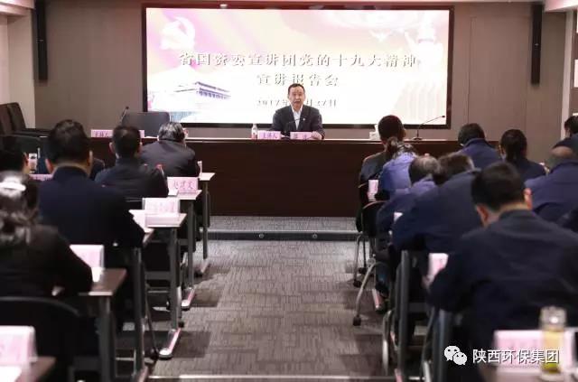 省国资委宣讲团走进pp电子集团宣讲党的十九大精神