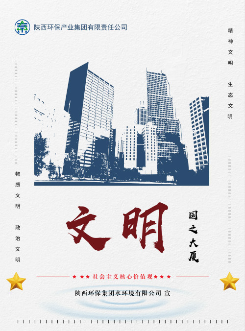 pp电子集团社会主义焦点价值观宣传海报原创设计作品展播