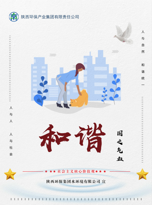 pp电子集团社会主义焦点价值观宣传海报原创设计作品展播