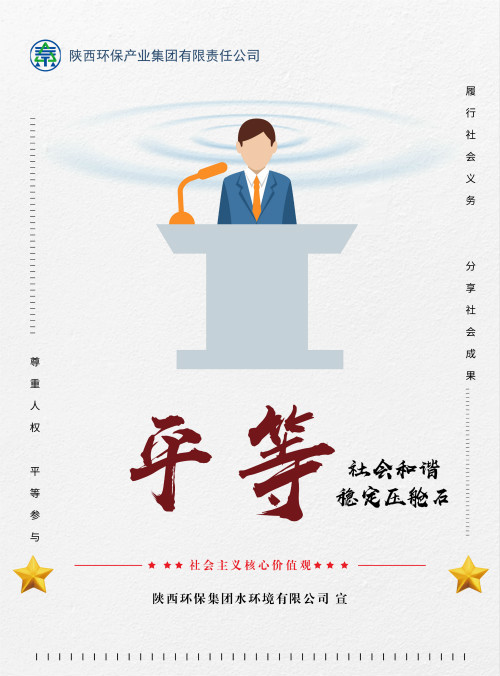 pp电子集团社会主义焦点价值观宣传海报原创设计作品展播