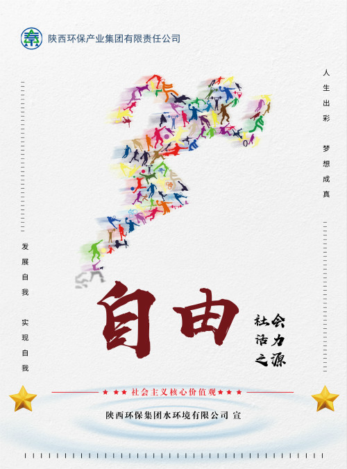 pp电子集团社会主义焦点价值观宣传海报原创设计作品展播