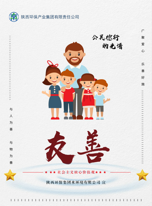 pp电子集团社会主义焦点价值观宣传海报原创设计作品展播