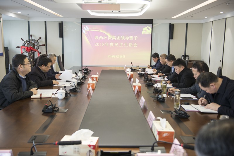 pp电子集团向导班子召开2018年度民主生涯会