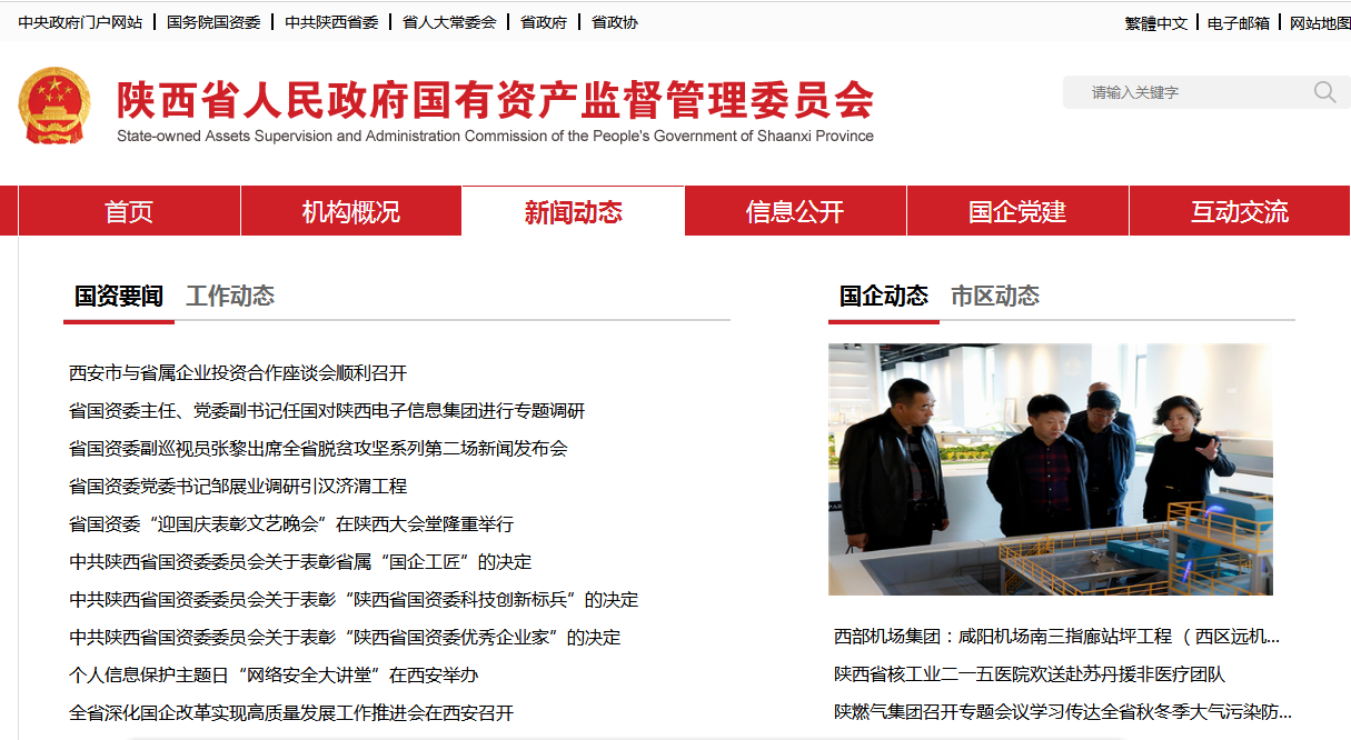 pp电子集团政务信息事情走在全省国资系统前线