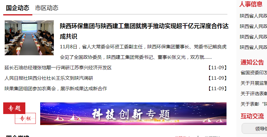 pp电子集团政务信息事情走在全省国资系统前线