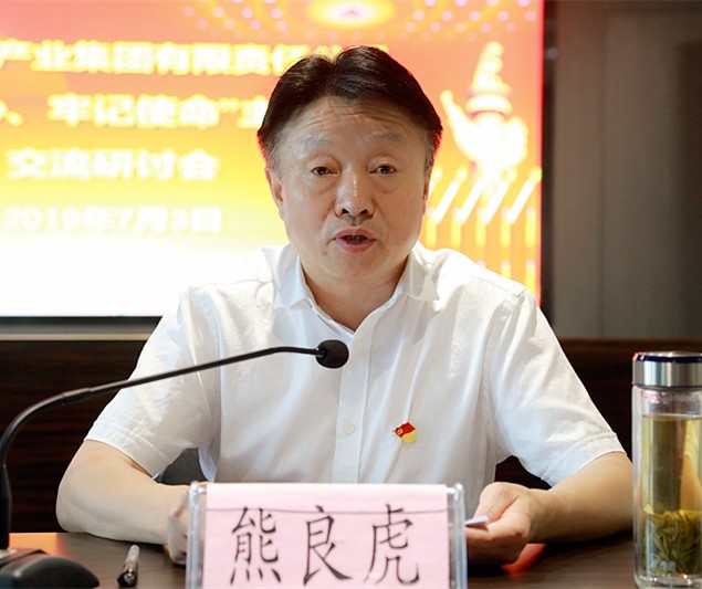 pp电子集团召开“不忘初心、切记使命”主题教育交流钻研会