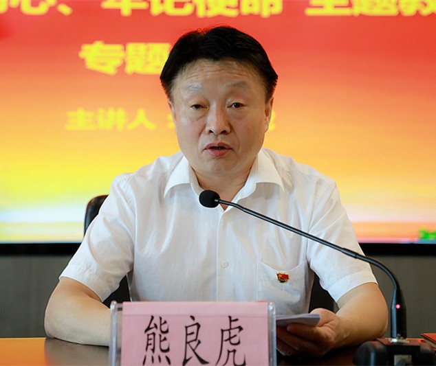 熊良虎在讲主题教育党课时指出：不忘初心铸党魂、切记使命勇继续，，永做新时代高质量生长的斗争者
