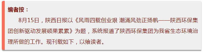 陕西日报｜风雨四载创业艰 潮涌风劲正扬帆——pp电子集团立异驱动生长硕果累累