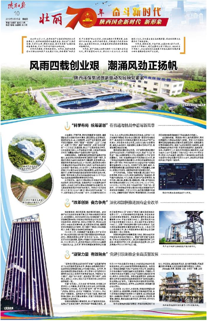 陕西日报｜风雨四载创业艰 潮涌风劲正扬帆——pp电子集团立异驱动生长硕果累累