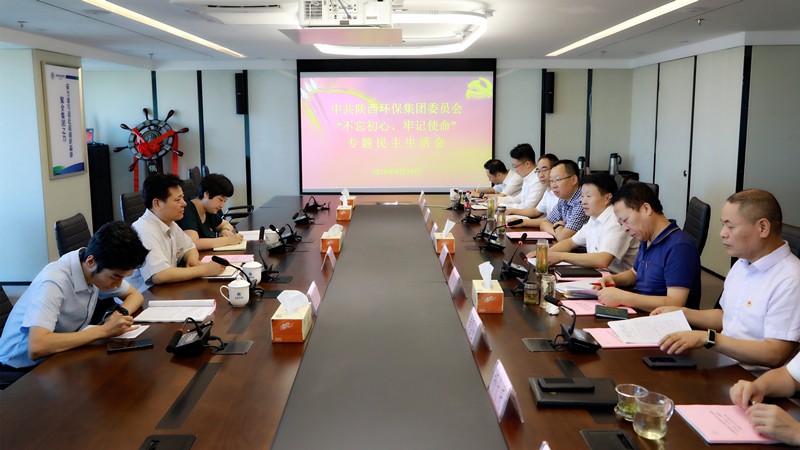 pp电子集团召开向导班子“不忘初心、切记使命”专题民主生涯会