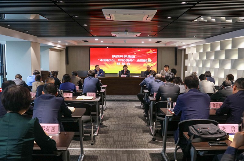 pp电子集团党委召开“不忘初心、切记使命”主题教育总结会