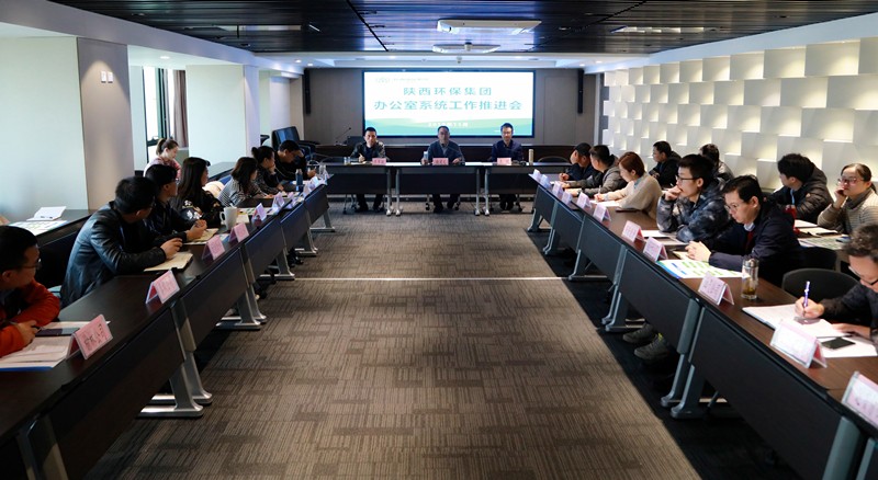 pp电子集团召开办公室系统事情推进会