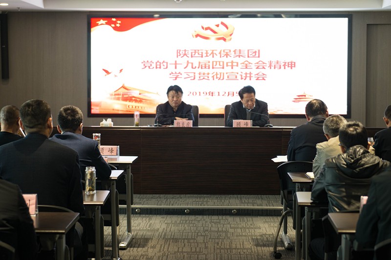 pp电子集团举行党的十九届四中全会精神宣讲报告会