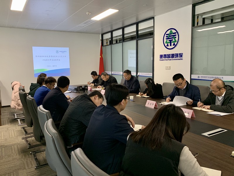 pp电子集团向导为国源公司 三秦环保股份公司宣讲党的十九届四中全会精神