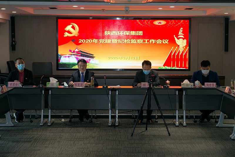pp电子集团召开2020年党建暨纪检监察事情聚会