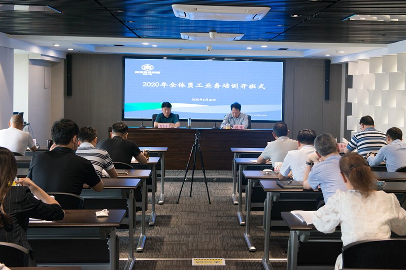 pp电子集团启动2020年全员营业线上培训运动