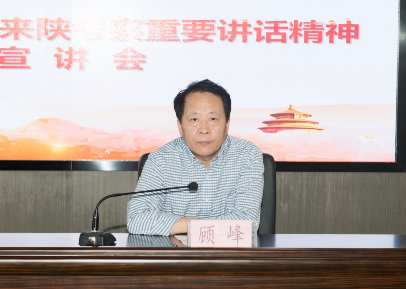 pp电子集团召开习近平总书记来陕考察主要讲话精神宣讲会