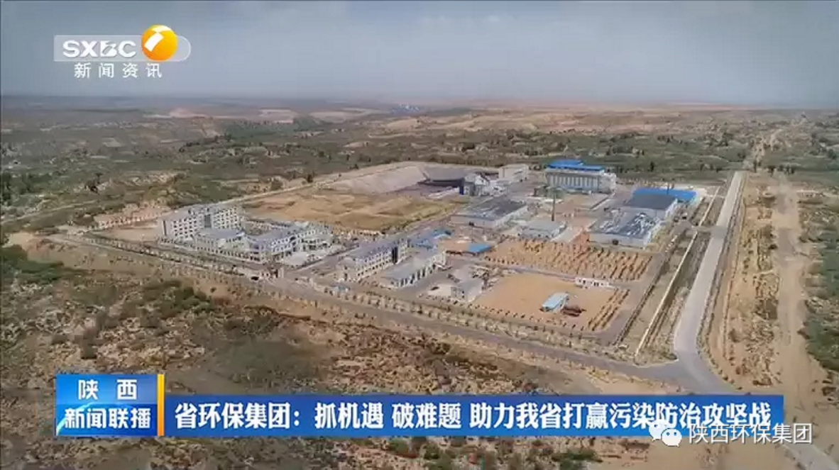 陕西新闻联播：pp电子集团 抓机缘 破难题 助力我省打贏污染防治攻坚战