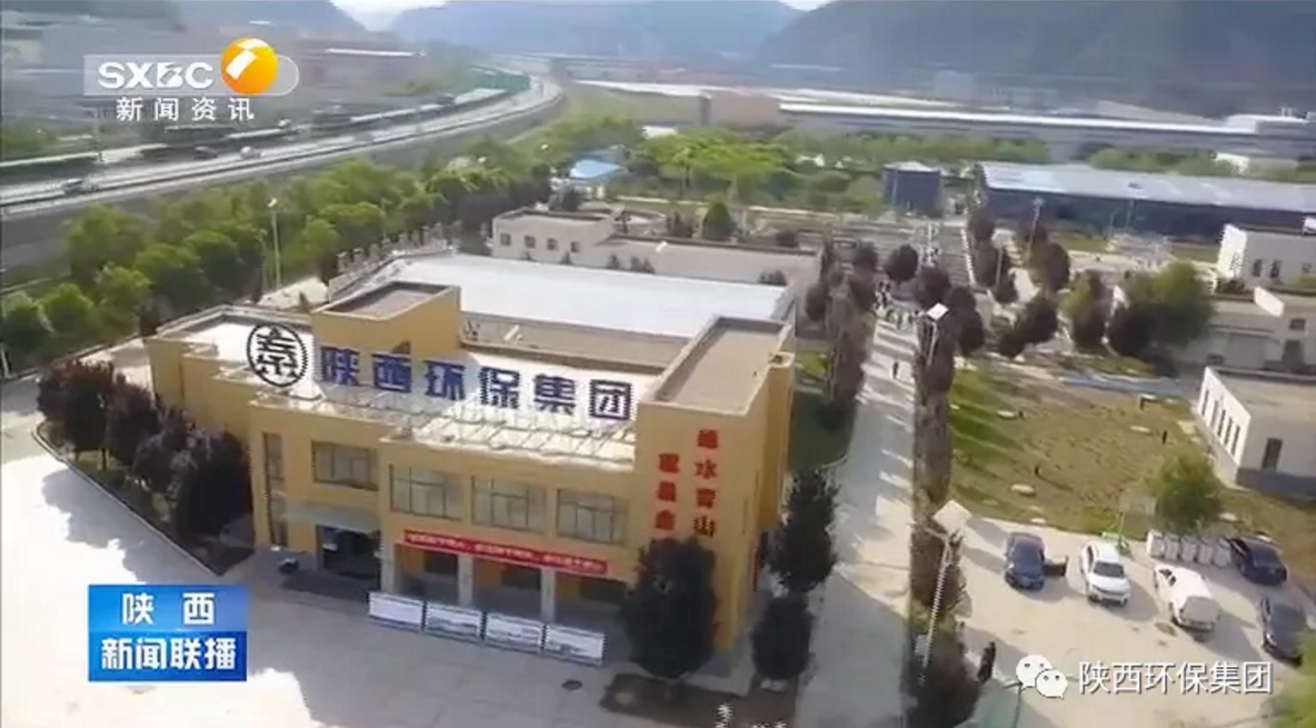 陕西新闻联播：pp电子集团 抓机缘 破难题 助力我省打贏污染防治攻坚战
