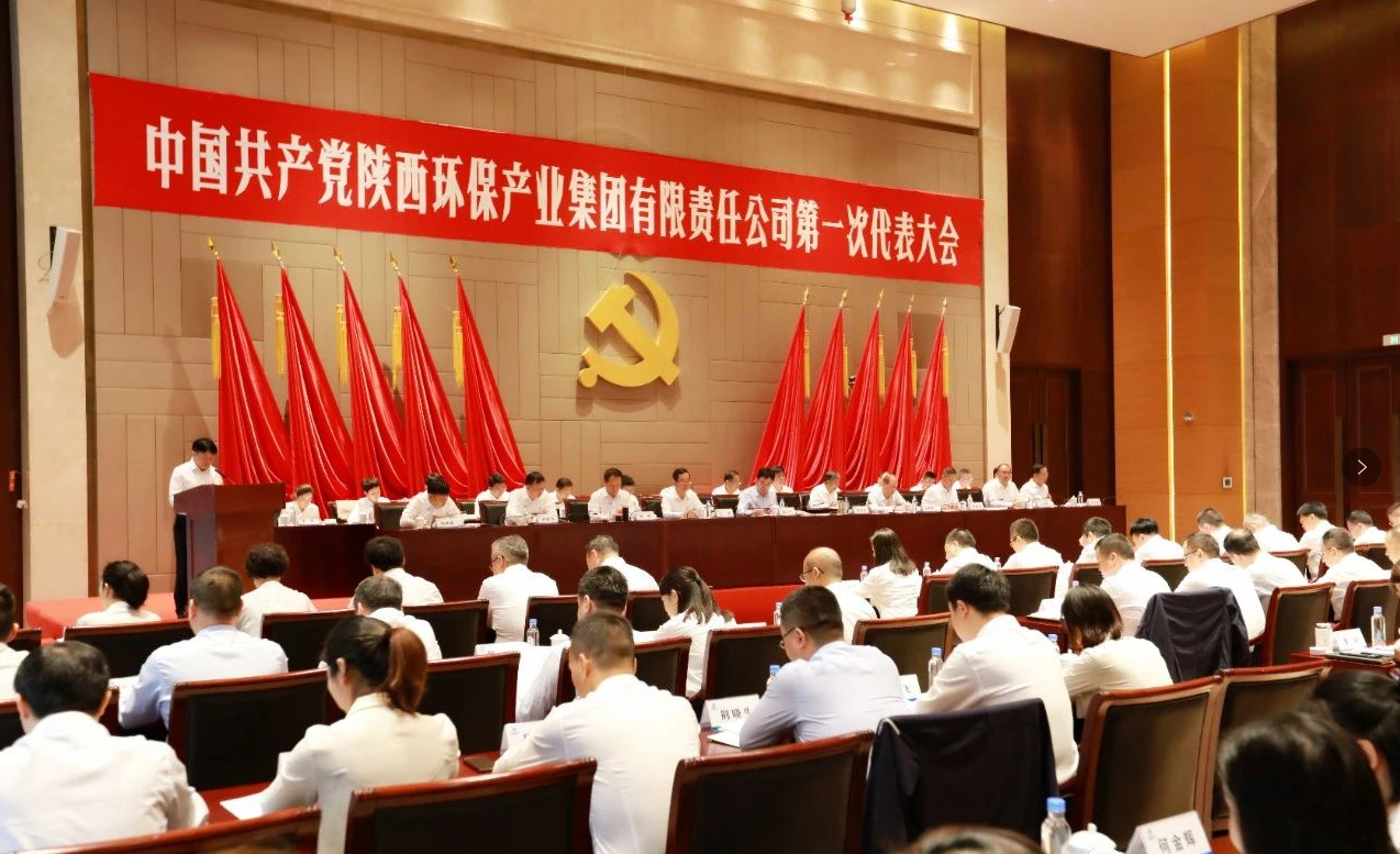 号外！pp电子集团第一次党代会胜利召开