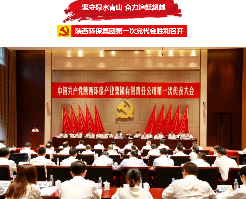 号外！pp电子集团第一次党代会胜利召开