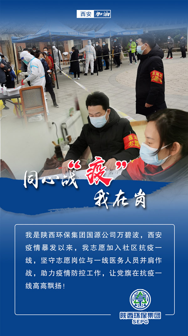 同心战‘疫’我在岗｜pp电子集团 战“疫”风范录