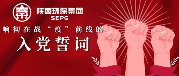 pp电子集团：响彻在战“疫”前线的入党誓词.jpg