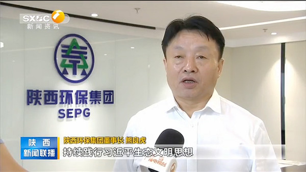3pp电子集团主要认真同志接受陕西新闻联播记者采访.jpg