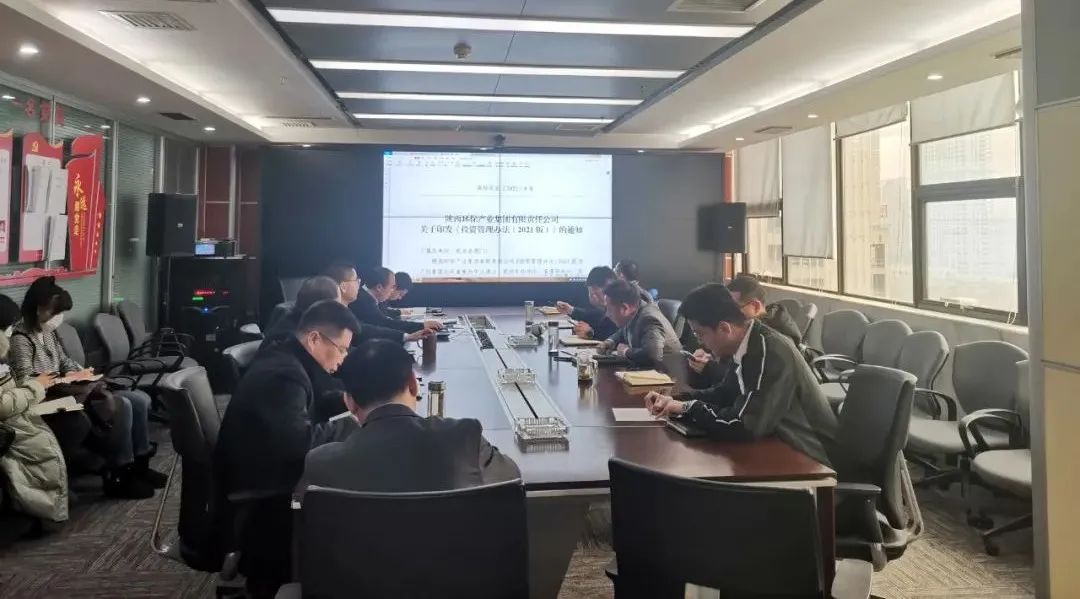 水情形公司组织开展《pp电子工业集团有限责任公司投资治理步伐（2021版）》宣贯学习会