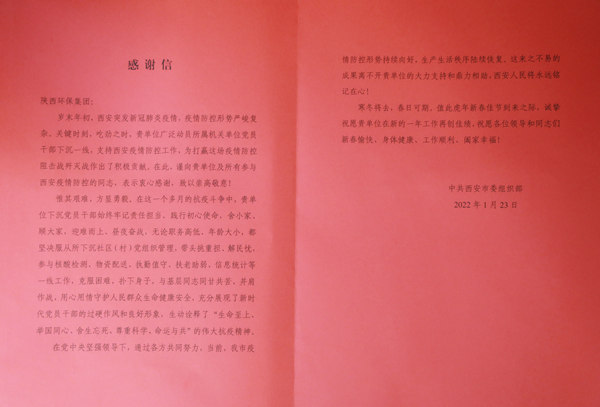 天冷人心暖！“谢谢信+锦旗”讲述pp电子集团抗疫继续