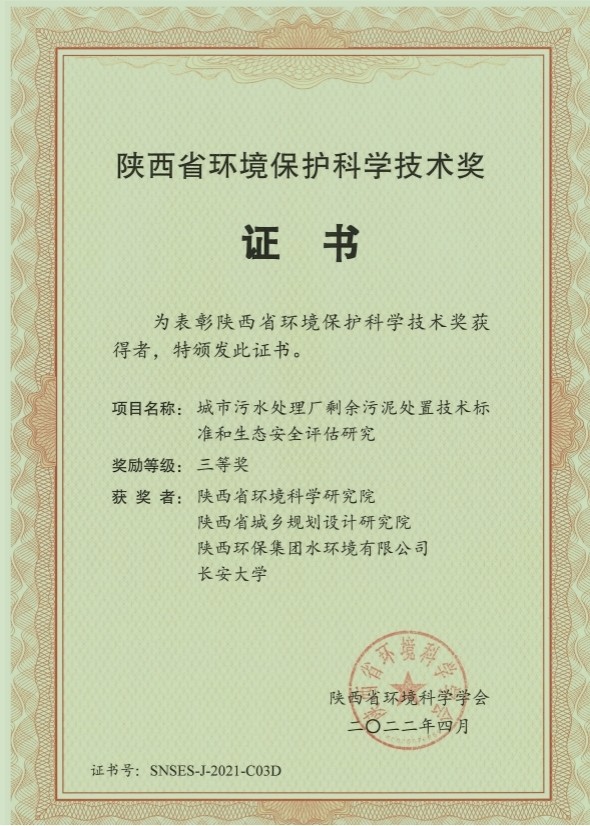 水情形公司荣获“陕西省情形保；；た蒲忠战薄比冉
