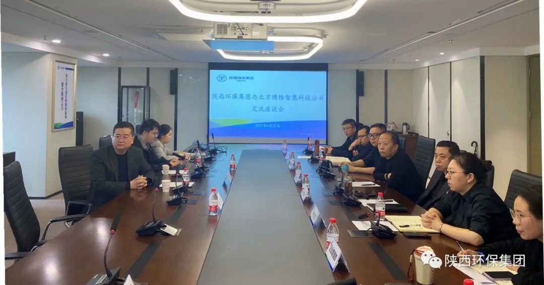 pp电子集团与北京博雅智慧科技公司交流座谈