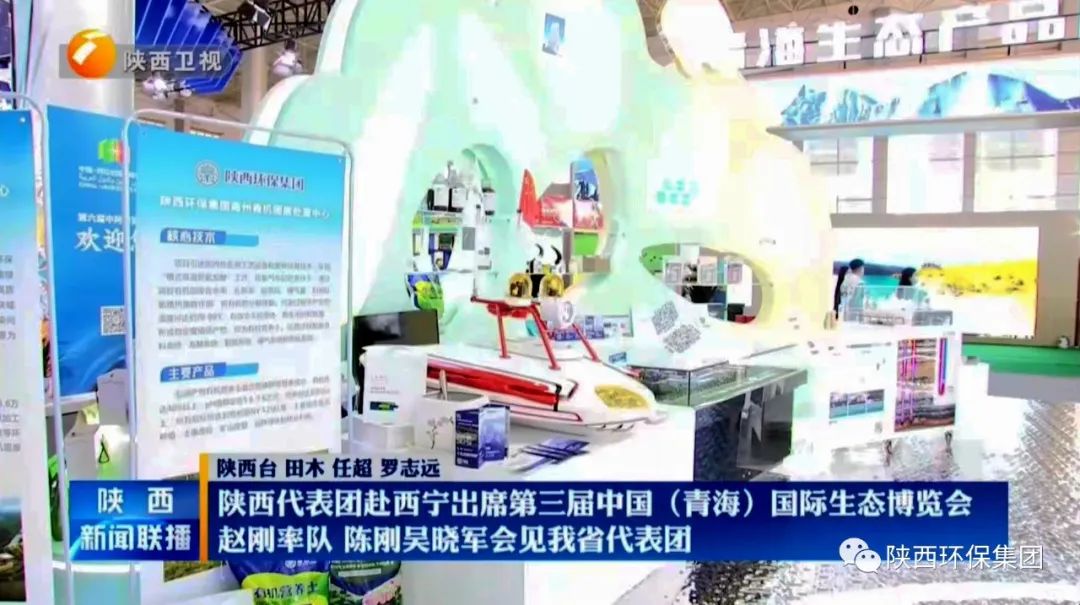 pp电子集团亮相第三届中国（青海）国际生态展览会