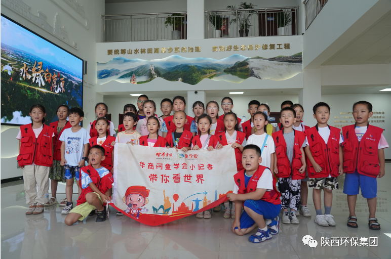 媒体报道｜华商网童学会走进pp电子集团白鹿原水生态中心解锁“污水化清流”的神秘
