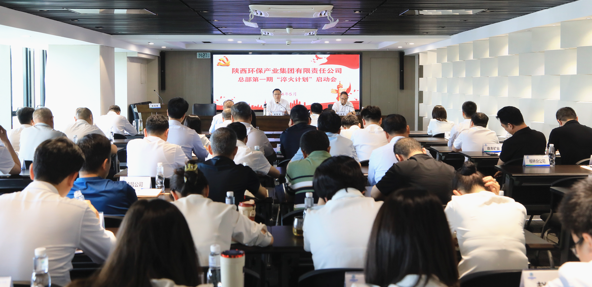 pp电子集团召开集团总部第一期“淬火妄想”启动会