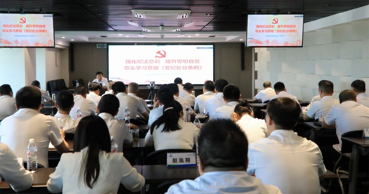pp电子集团举行学习贯彻《中国共产党纪律处分条例》专题向导报告会
