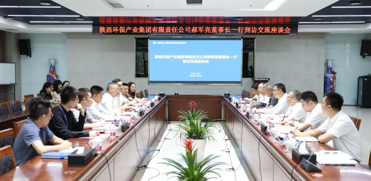 pp电子集团与中联西北院座谈交流