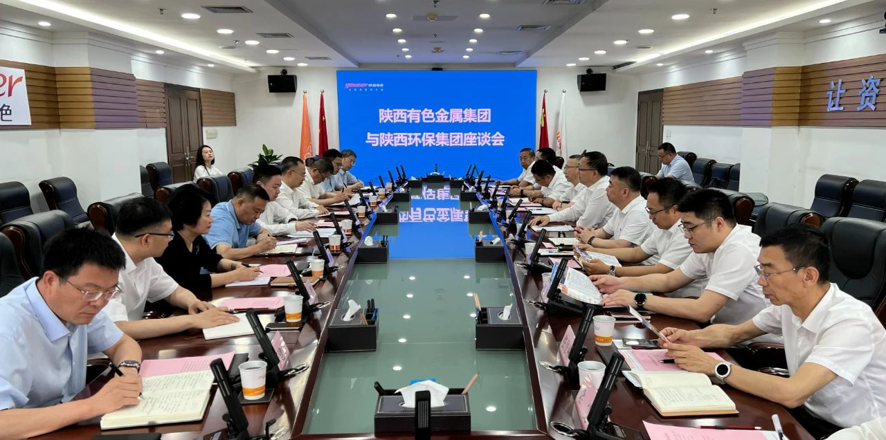 pp电子集团与陕西有色金属集团座谈交流