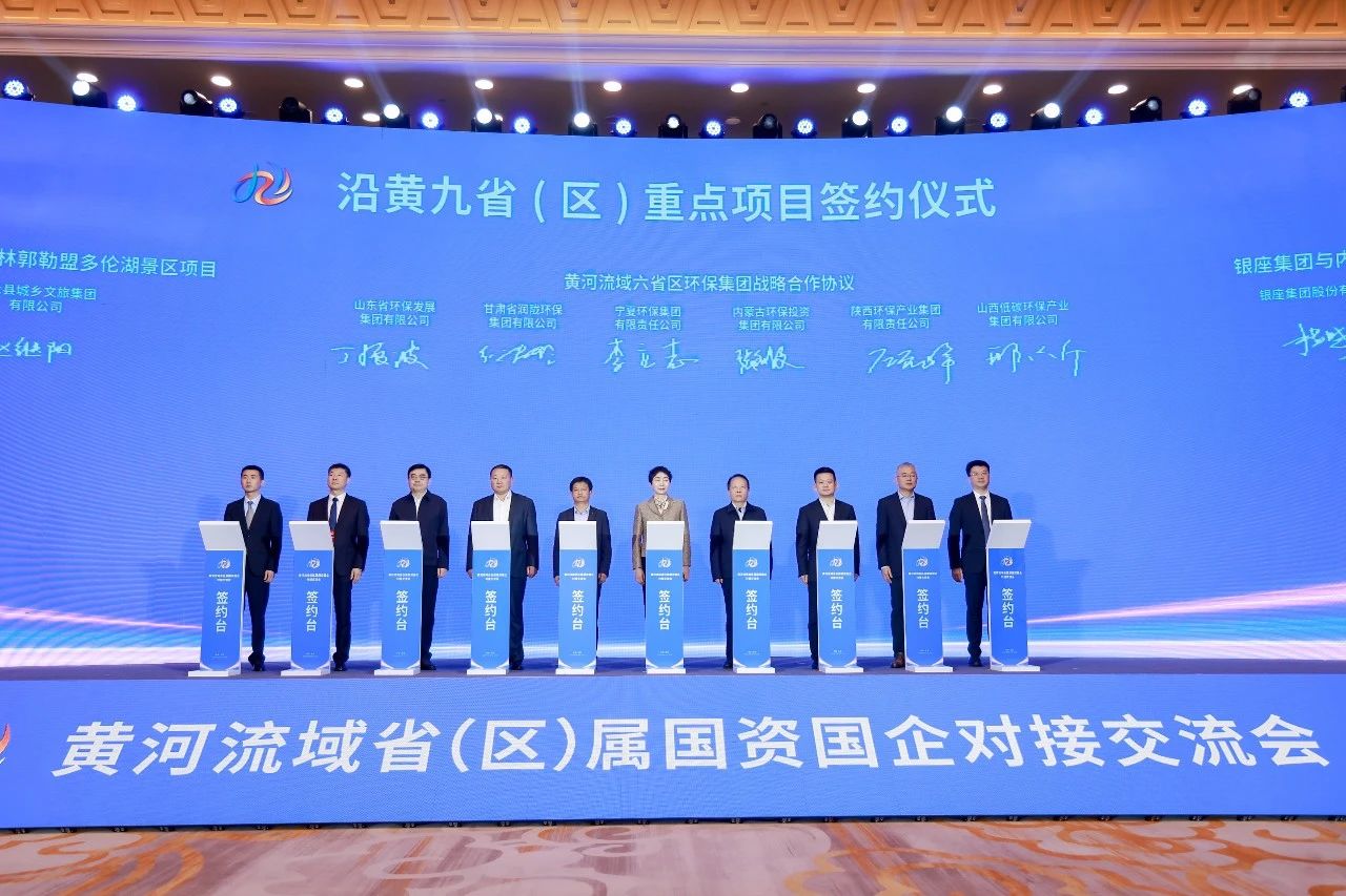 pp电子集团与黄河流域省级环保集团签署战略相助协议