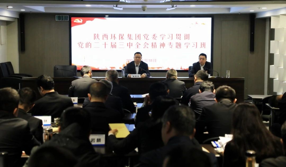 pp电子集团党委学习贯彻党的二十届三中全会精神专题学习班开班