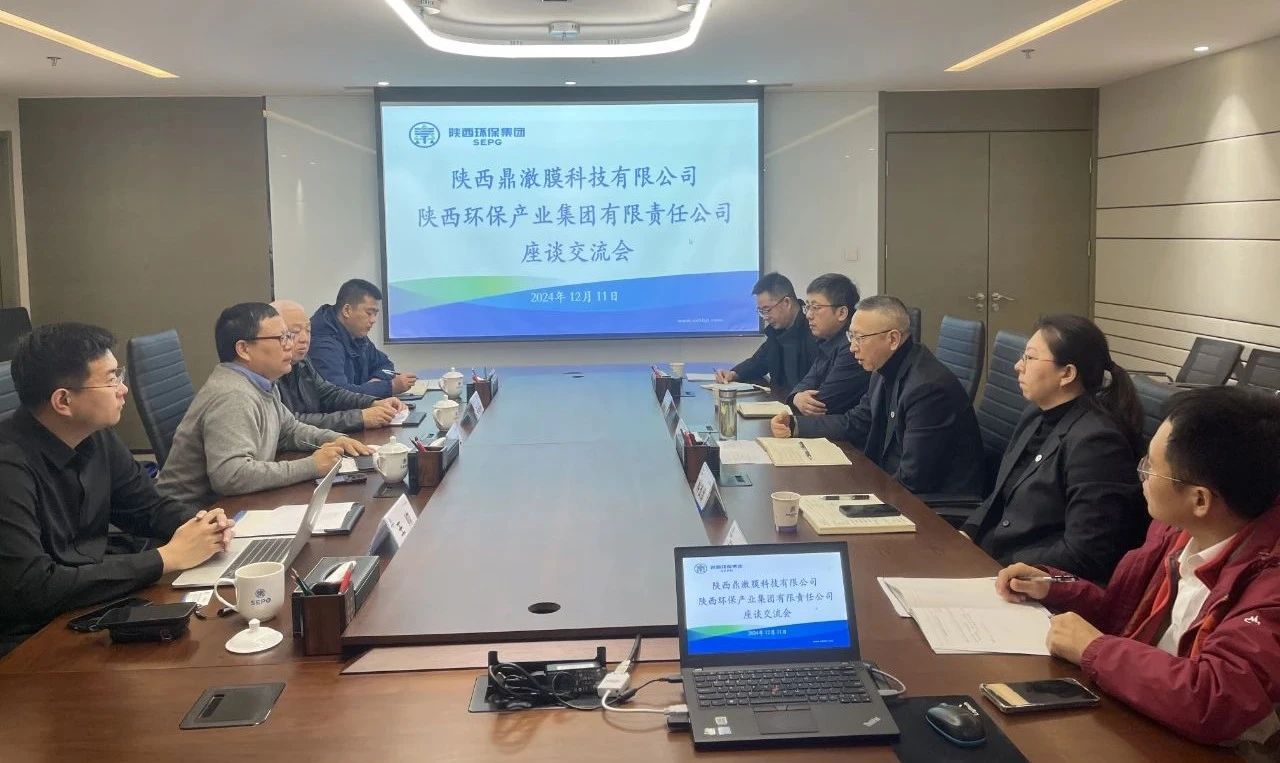 陕西鼎澈膜科技公司到pp电子集团座谈交流