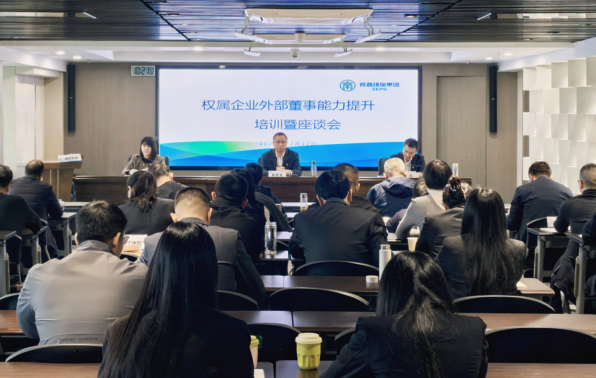 pp电子集团举行权属企业外部董事能力提升培训暨座谈会