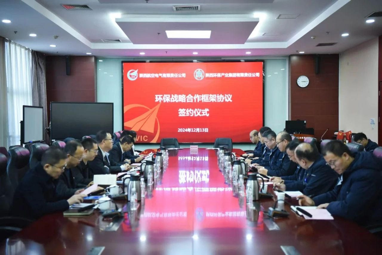 pp电子集团与航空工业电源签署环保战略相助框架协议