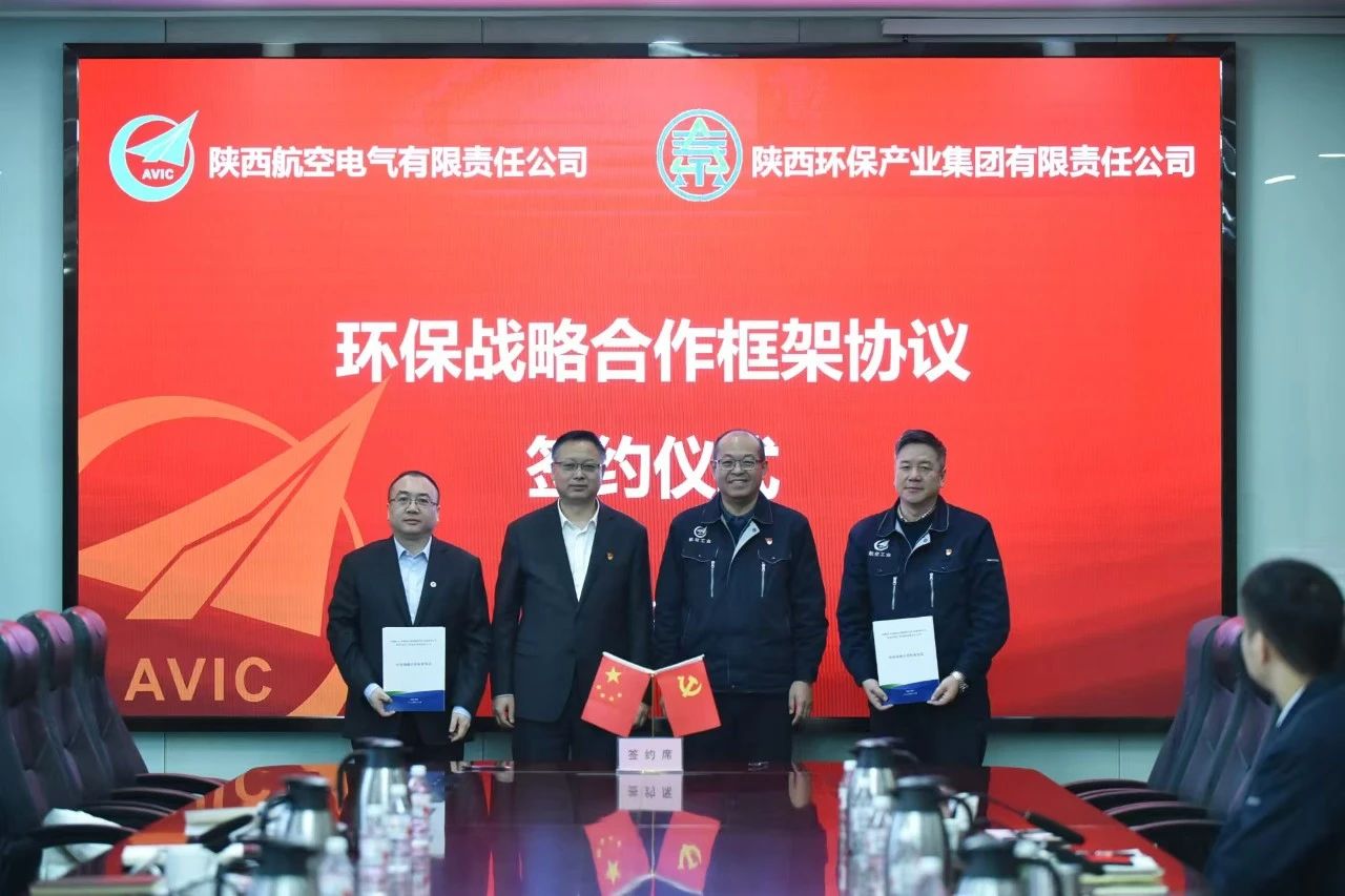 pp电子集团与航空工业电源签署环保战略相助框架协议