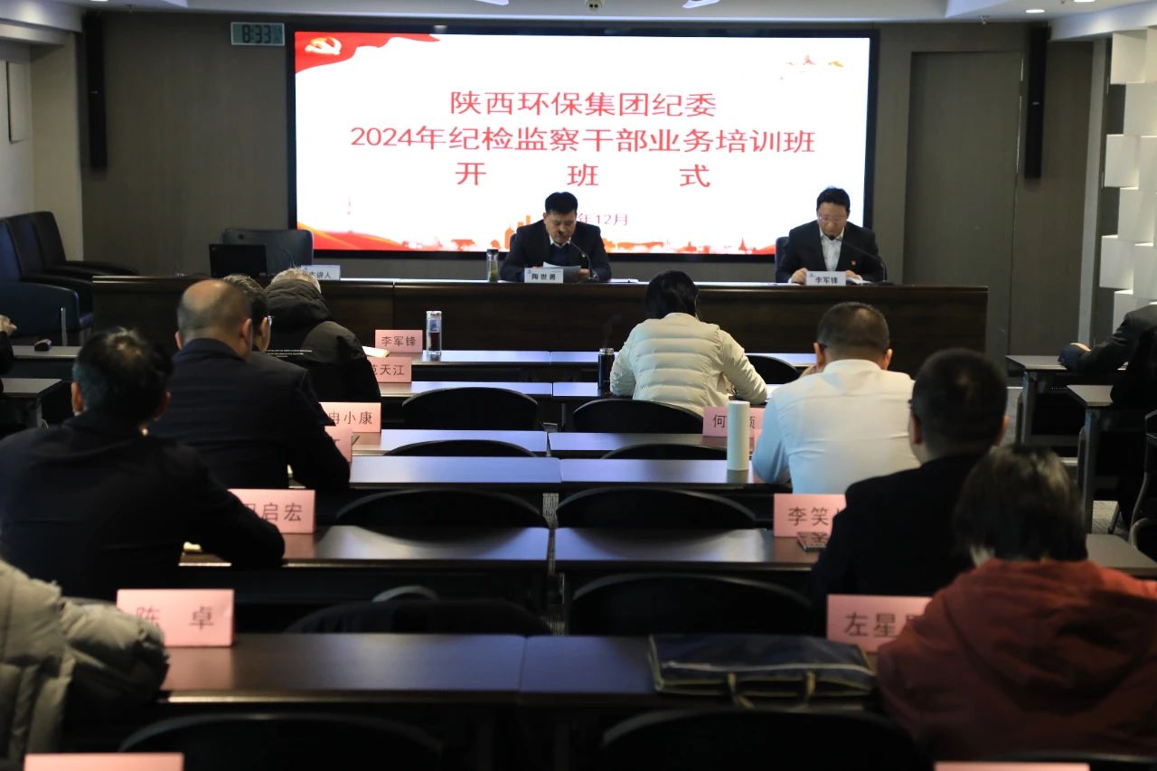 pp电子集团纪委举行纪检监察干部营业培训暨以案促改警示教育大会